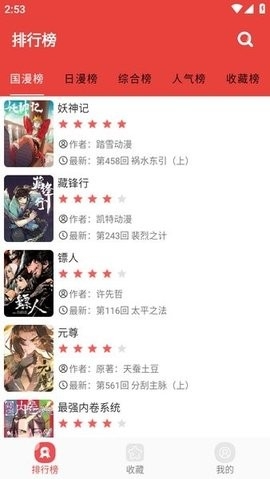 藩茄漫画截图1