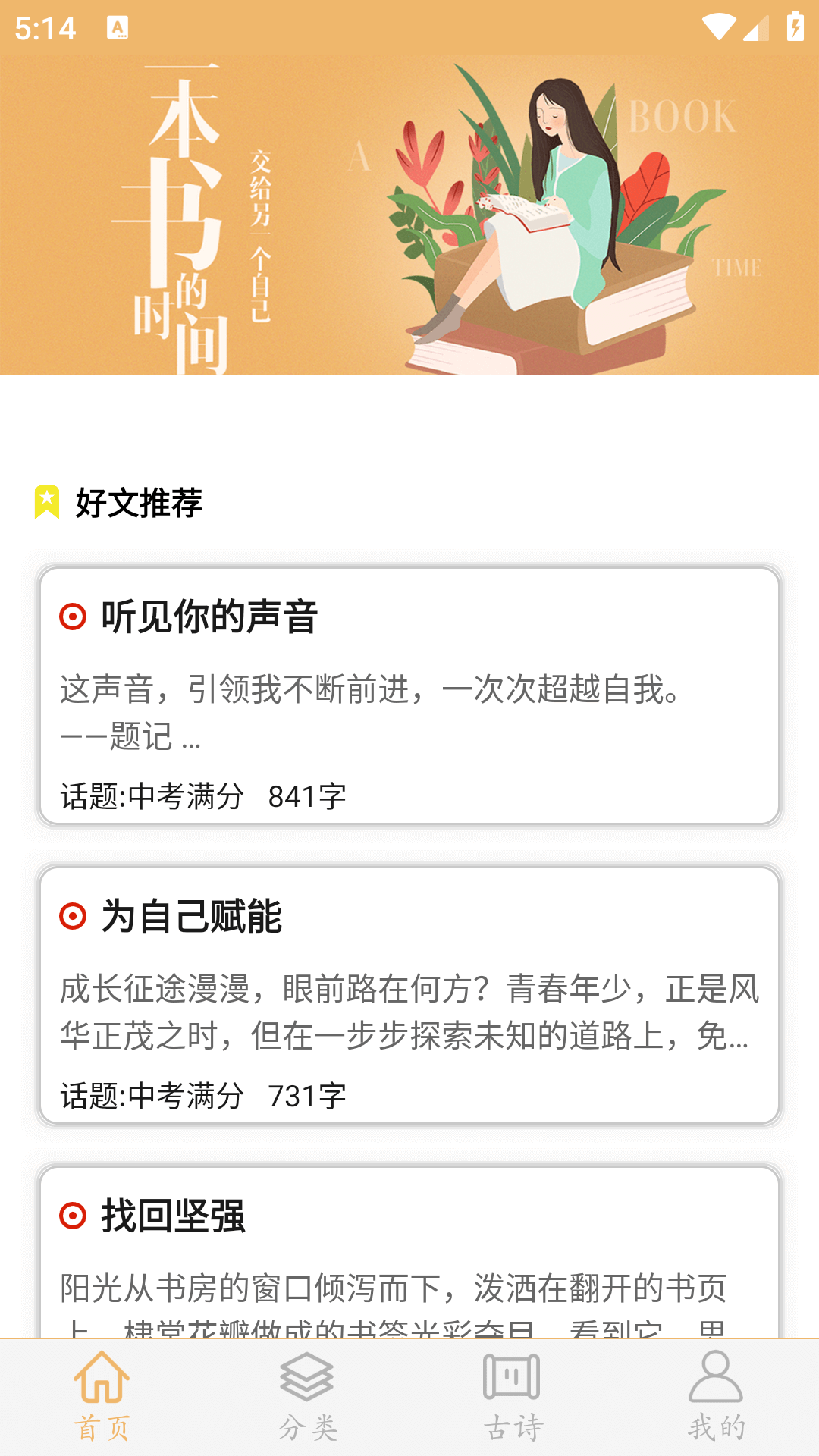 作文素材截图0