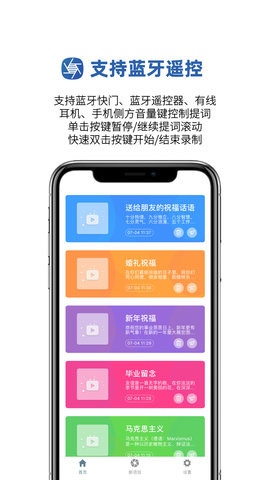 提词拍摄截图1