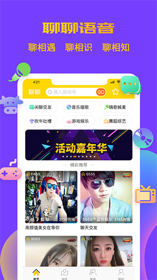 聊聊截图0