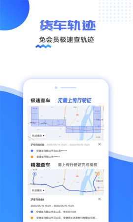 货车定位截图2