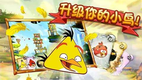 愤怒的小鸟2中文版截图4