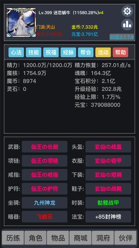 狂浪截图3