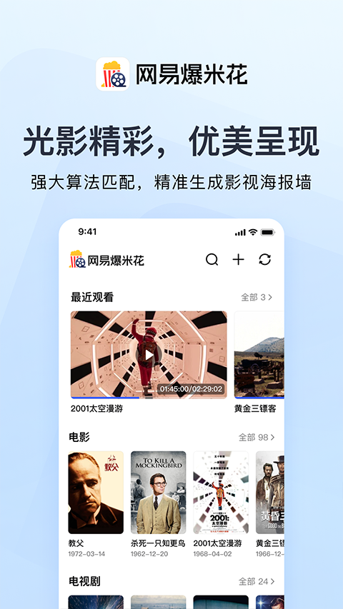 网易爆米花截图2