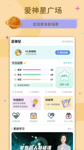 爱神星截图1