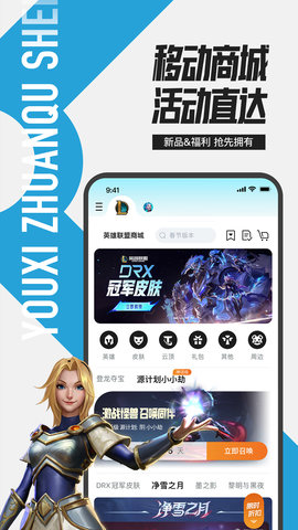 掌上英雄联盟截图3
