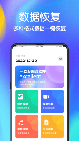 手机文件恢复截图0