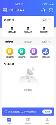 门诊助手截图0