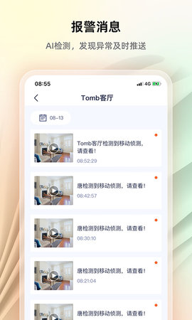 腾达安防截图2