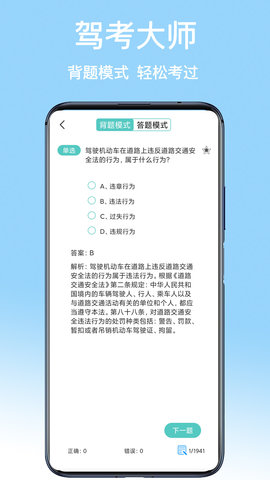 驾考大师截图2
