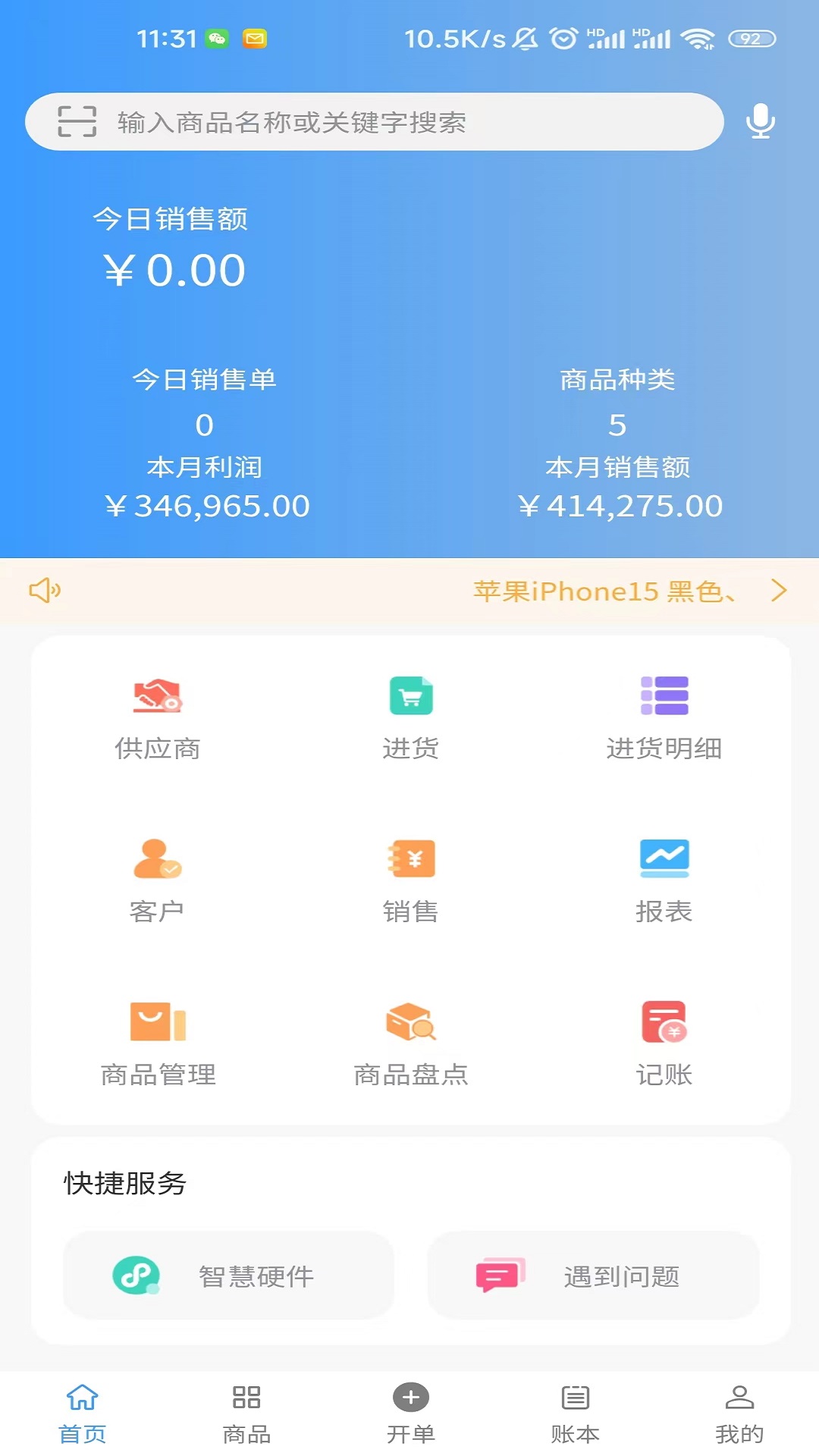 超级台账截图0