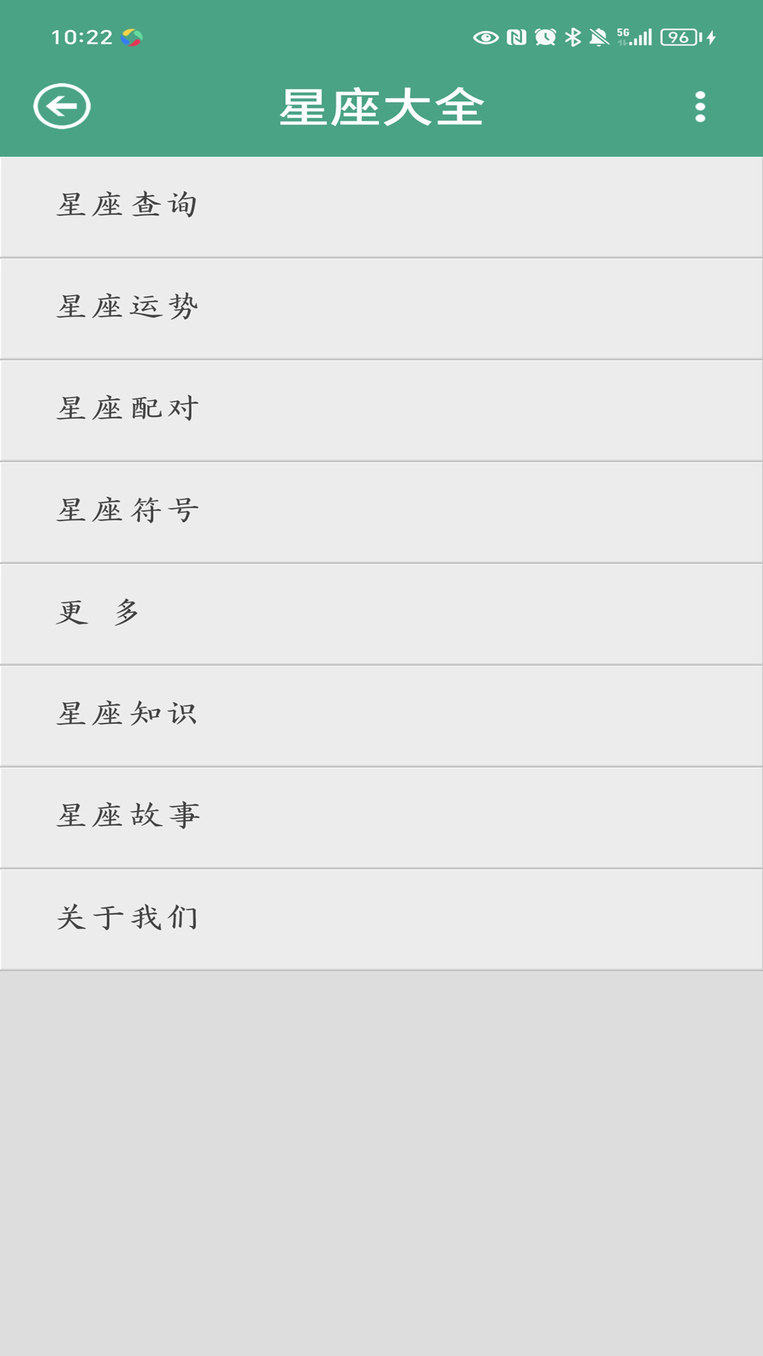 星座大全截图1