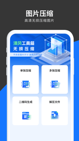 清风工具箱截图0