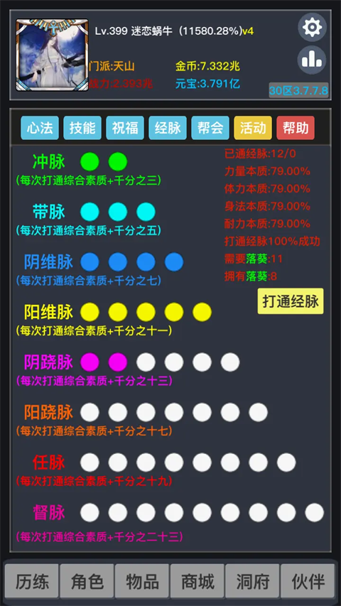 狂浪截图2