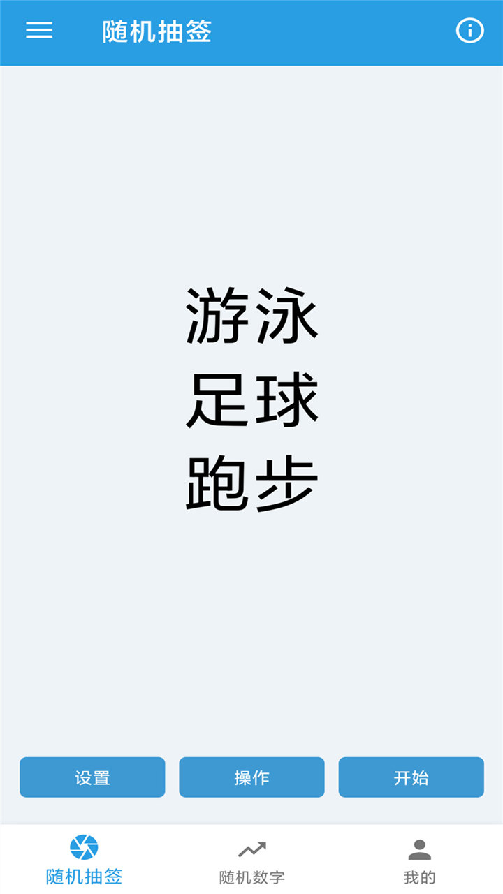 随机抽签选择器截图0