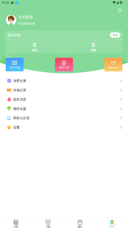 青桔免费小说截图1