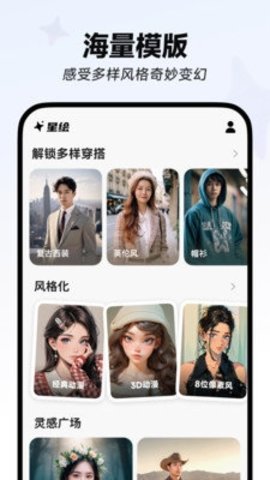 星绘截图2