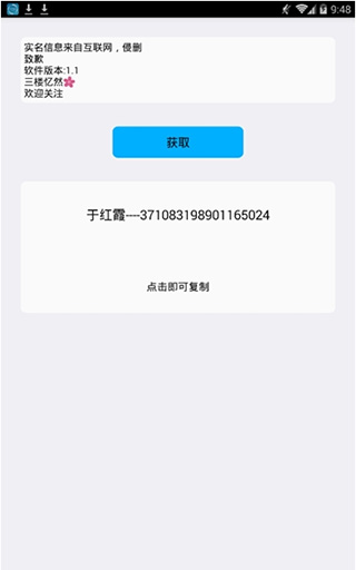 实名助手截图0