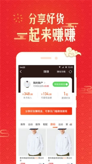 淘集集截图0