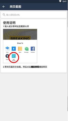 截屏大师截图2