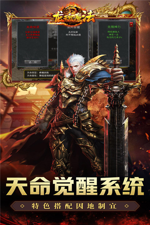龙魂魔法截图3