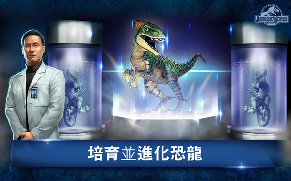侏罗纪世界游戏国际服截图0