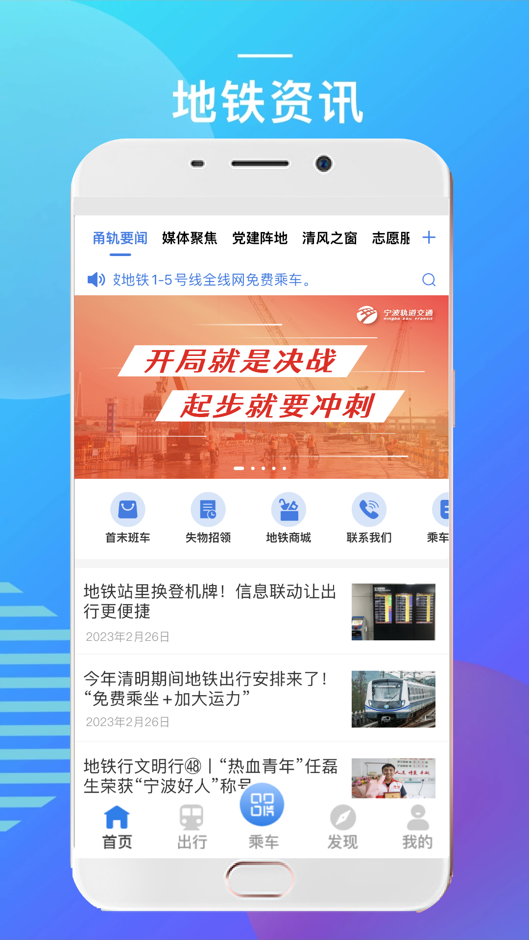 宁波地铁截图0