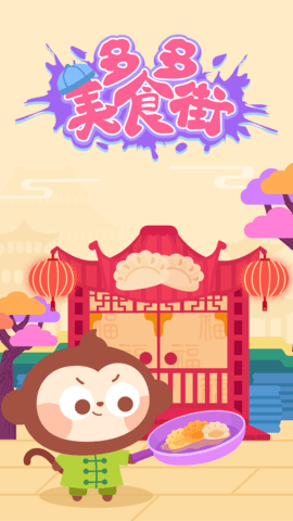 多多美食街截图0