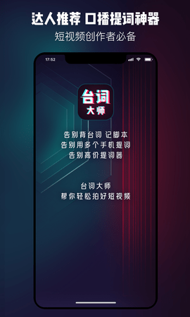 提词器台词大师截图1