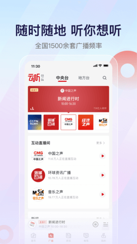 云听截图0