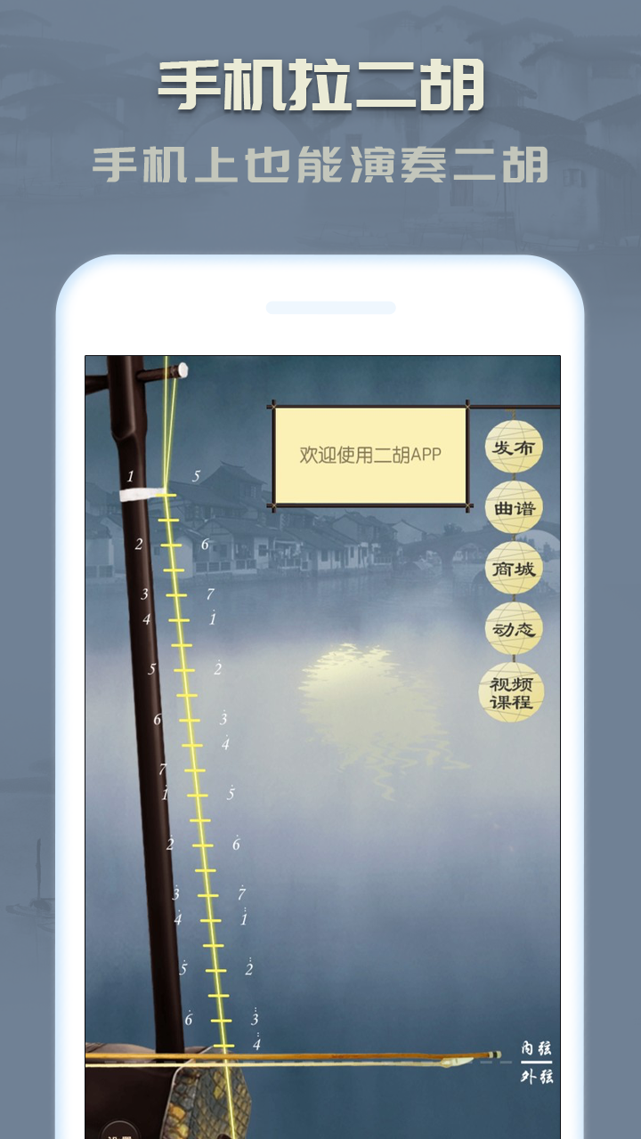 二胡教练截图0