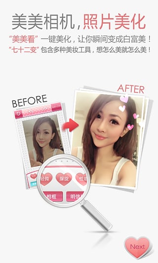 美美相机截图0