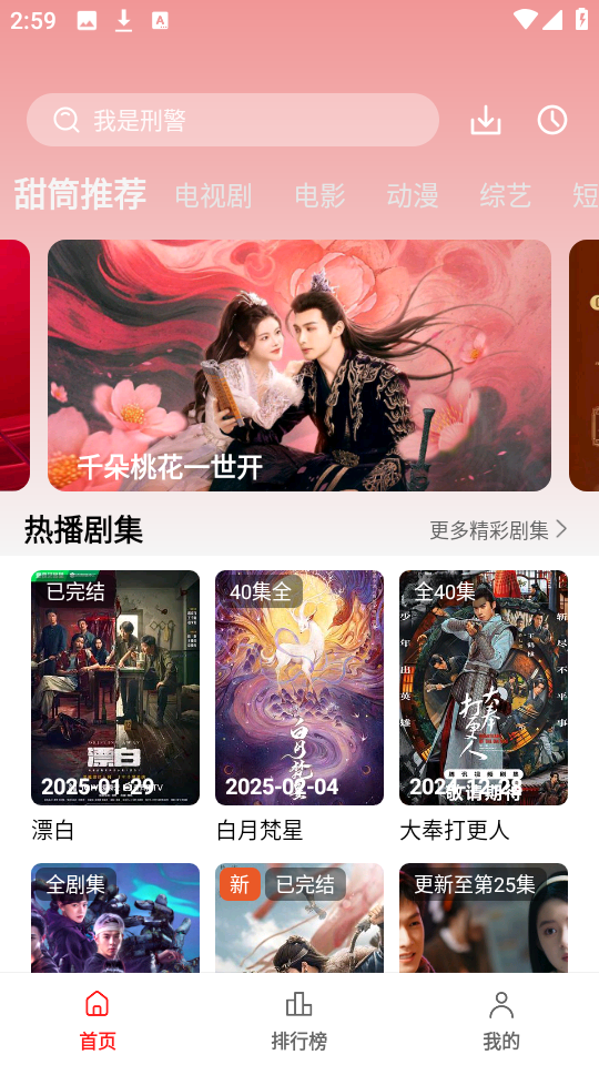甜筒影视截图2