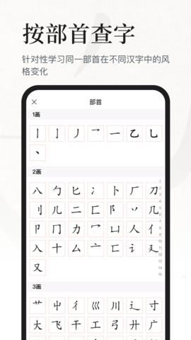 书法大字典截图3