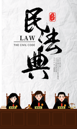 民法随身学截图0