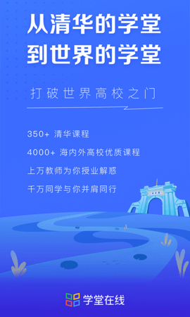 学堂在线截图0