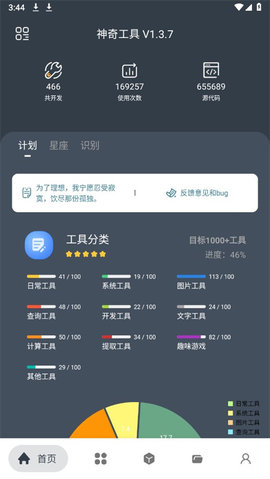 神奇工具截图0