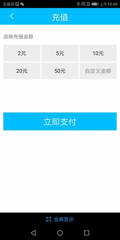 临汾掌上公交截图2