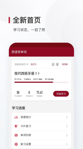西语背单词截图0