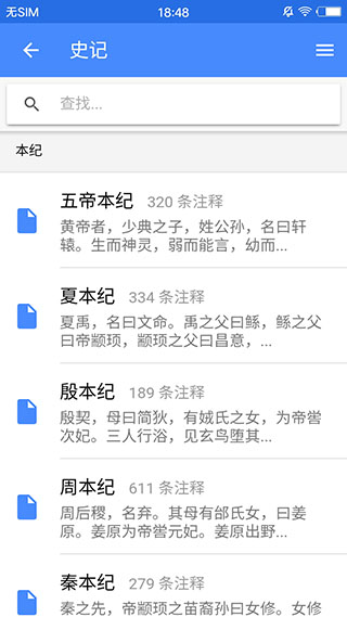 读典籍截图0