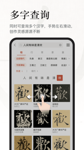 书法大字典截图0