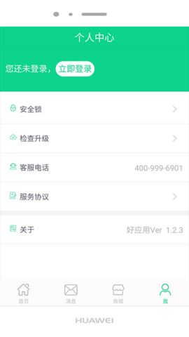 好应用截图2