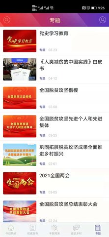 国家乡村振兴局截图0