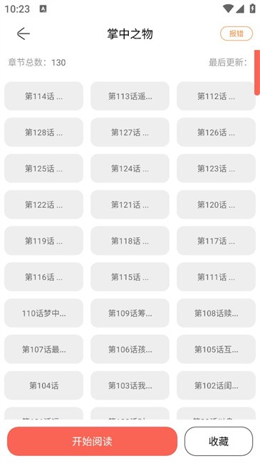 笔趣漫画截图3