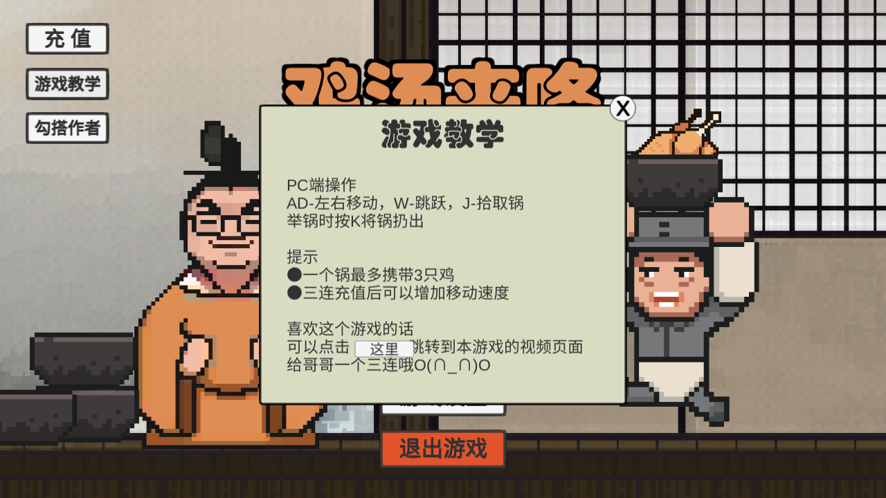 鸡汤来咯游戏截图0