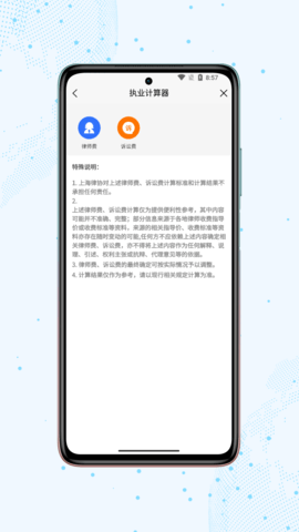 上海律师截图3