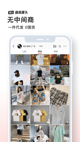 微商源头截图4