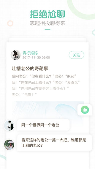 妈妈网轻聊截图3
