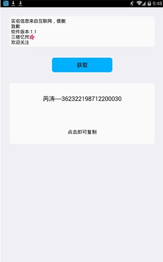 实名助手截图1