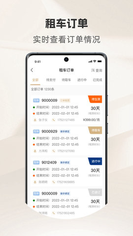 骑圈商户端截图2